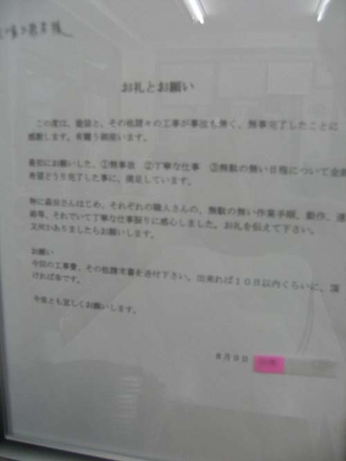 Y様(港北区綱島西)